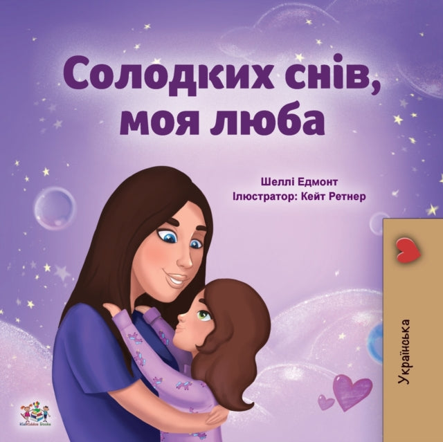 Sweet Dreams, My Love (Ukrainian Children's Book)-9781525946783